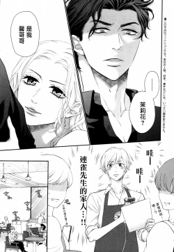Page 60 of Takane no Hana wa, Midasaretai | 高嶺之花、意乱情迷 01-04