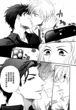 Page 66 of Takane no Hana wa, Midasaretai | 高嶺之花、意乱情迷 01-04