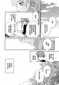 Page 73 of Takane no Hana wa, Midasaretai | 高嶺之花、意乱情迷 01-04