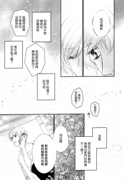 Page 74 of Takane no Hana wa, Midasaretai | 高嶺之花、意乱情迷 01-04
