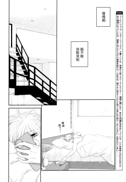 Page 92 of Takane no Hana wa, Midasaretai | 高嶺之花、意乱情迷 01-04