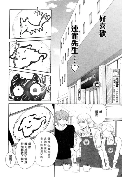 Page 98 of Takane no Hana wa, Midasaretai | 高嶺之花、意乱情迷 01-04