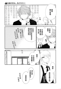 Page 99 of Takane no Hana wa, Midasaretai | 高嶺之花、意乱情迷 01-04