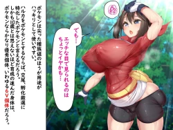 Page 13 of 【かわはぎ亭】ハルカの子宮はマスターボール!! 1〇歳児が種族を超えたタマゴうみ!!