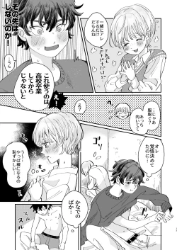 Page 13 of Ireru no wa dame!
