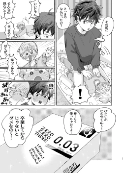 Page 31 of Ireru no wa dame!