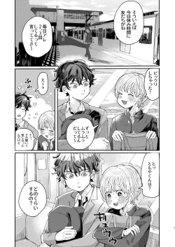Page 3 of Ireru no wa dame!