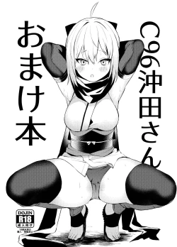 Page 1 of C96 Okita-san Omake Bon