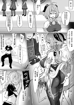 Page 7 of Ganyu to Warui Shoukai no Musuko