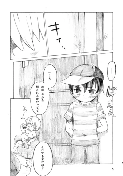 Page 3 of Kodomo no Heya