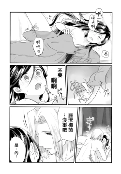 Page 14 of Onnagokoro to Yoru no Hon