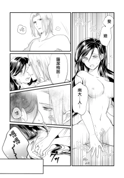 Page 16 of Onnagokoro to Yoru no Hon