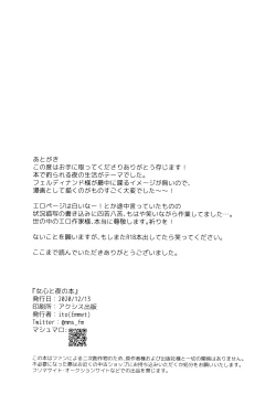 Page 25 of Onnagokoro to Yoru no Hon