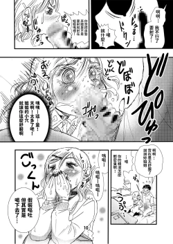 Page 10 of Yarashite Kureru Gal Onee-chan.