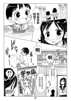 Page 12 of Yarashite Kureru Gal Onee-chan.