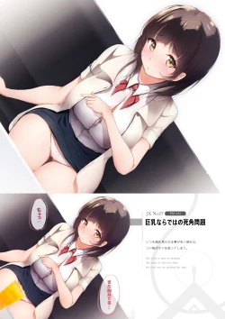 Page 12 of Kyonyu JK no Hi