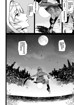 Page 26 of Tsukiakari to Akai Budoushu | 月光與紅色葡萄酒