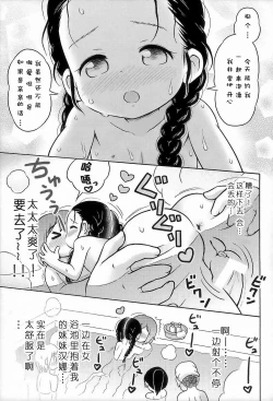 Page 24 of Omoi Kitte Imoto to Onnayu ni Haitte Mita. | 冒险和妹妹一起泡女澡堂