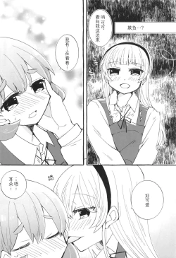 Page 18 of Sensitive de wa Arimasen! | 才没感觉到敏感!