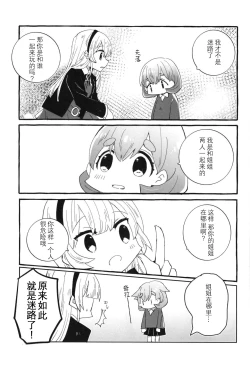 Page 23 of Sensitive de wa Arimasen! | 才没感觉到敏感!