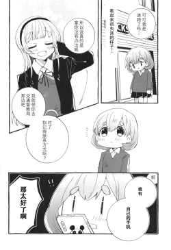 Page 24 of Sensitive de wa Arimasen! | 才没感觉到敏感!