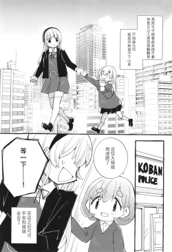 Page 25 of Sensitive de wa Arimasen! | 才没感觉到敏感!