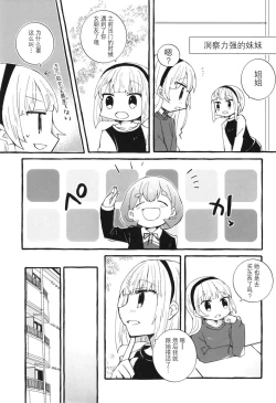 Page 7 of Sensitive de wa Arimasen! | 才没感觉到敏感!