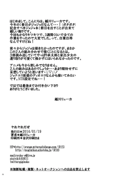 Page 23 of Yareyare da ze!