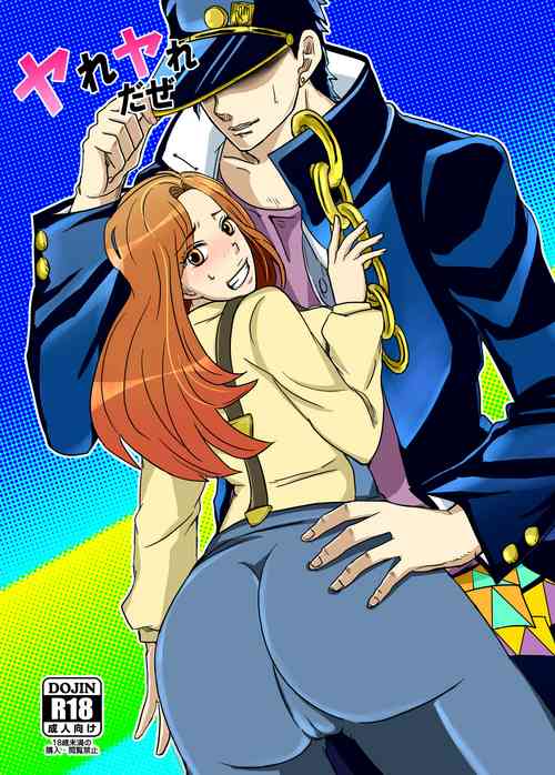 Download Yareyare da ze!