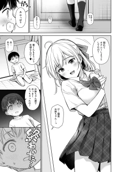 Page 10 of Naisho no Hajimete