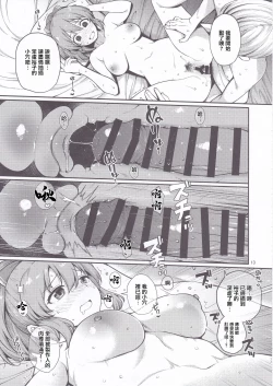 Page 12 of Yukko wa hamaru to sugoi. | 裕子瘋狂迷戀我