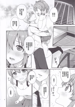 Page 3 of Yukko wa hamaru to sugoi. | 裕子瘋狂迷戀我