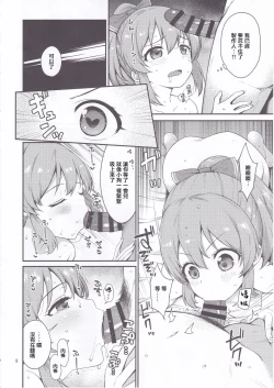 Page 7 of Yukko wa hamaru to sugoi. | 裕子瘋狂迷戀我