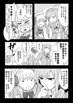 Page 6 of Chotto Iikagen Hanashite Kudasai Seo-senpai!!!