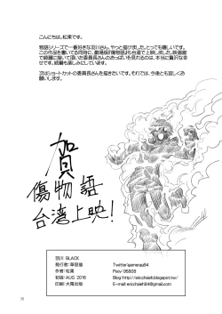 Page 29 of Hanekawa BLACK