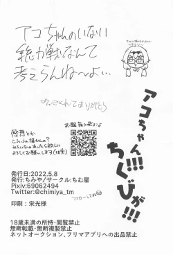 Page 21 of Ako-chan!!! Chikubi ga!!!