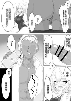 Page 18 of Suieibu Manager Yarichin OB ni Kuwareru.