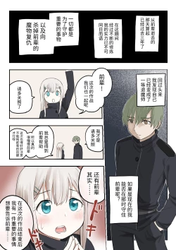 Page 6 of 令人憧憬的退魔组织的前辈&仰慕我的退魔组织的后辈