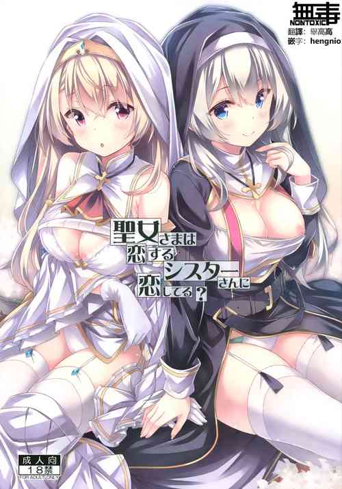 Download Seijosan ni Koishiteru?