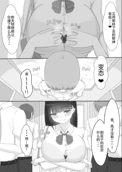 Page 7 of 【ネトラレの民】彼女は狙われている～プロローグ～