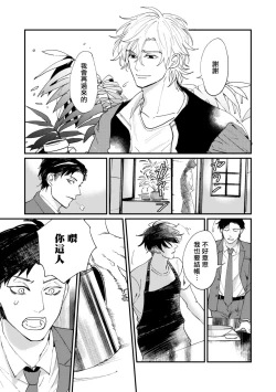 Page 11 of Okaeri Sankaku | 回归三角 Ch. 1-3