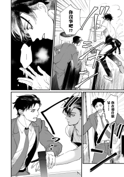 Page 12 of Okaeri Sankaku | 回归三角 Ch. 1-3