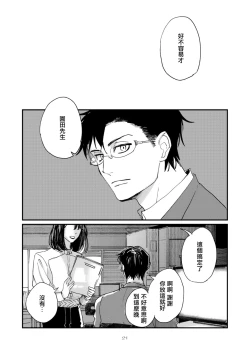 Page 23 of Okaeri Sankaku | 回归三角 Ch. 1-3