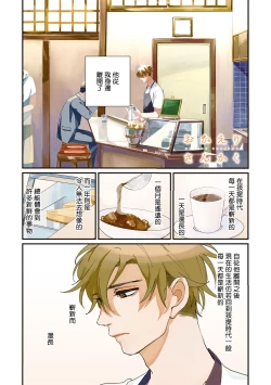 Page 5 of Okaeri Sankaku | 回归三角 Ch. 1-3