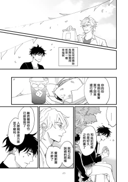 Page 68 of Okaeri Sankaku | 回归三角 Ch. 1-3