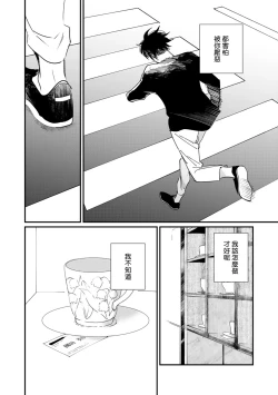 Page 73 of Okaeri Sankaku | 回归三角 Ch. 1-3