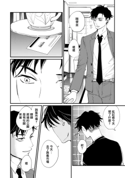 Page 84 of Okaeri Sankaku | 回归三角 Ch. 1-3