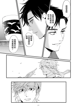 Page 85 of Okaeri Sankaku | 回归三角 Ch. 1-3