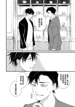 Page 92 of Okaeri Sankaku | 回归三角 Ch. 1-3