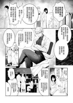 Page 4 of Ishiki Takai-kei Insei Shokushu Shidou Ochiyuku Pride | 高傲学院生的触手指导 逐步堕落的自尊 Ch. 1